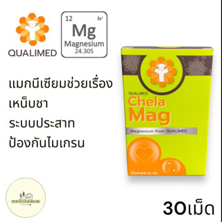 CHELATED MAGNESIUM chela mag 30 เม็ด QUALIMED คีเลต แมกนีเซียม บำรุงระบบประสาท