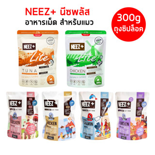 Neez+ นีซพลัส [300g] อาหารเม็ดน้องแมว เหมาะสำหรับทุกช่วงวัย