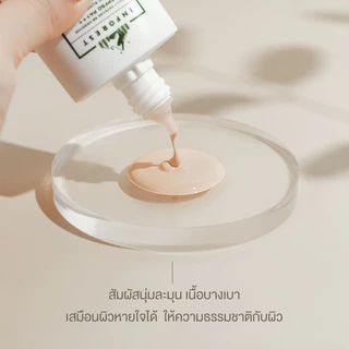 INFOREST Daily Defense BB Essence SPF50 PA+++ อินฟอเรสท์ กันแดดงานผิว ปรับผิวให้สว่างขึ้น 1-2 ระดับ