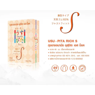 USU-PITA ถุงยางอนามัยอุสุปิตะ มาตราฐานแบรนด์ญี่ปุ่น ( 49,52,56 มม.1 กล่องบรรจุ 4 ชิ้น)
