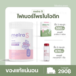 Melra S เมลร่าเอส ไฟเบอร์เกาหลี ไฟเบอร์ถัง ลดพุง ขับถ่ายดี ดูดซึมดี