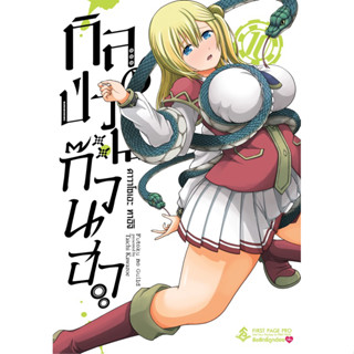 กิลด์ป่วนก๊วนฮา เล่ม 1-10[แยกเล่ม][หนังสือการ์ตูน]ใหม่ มือหนึ่ง