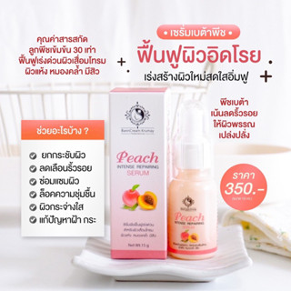 เซรั่มเบต้าพีชกลูแคน หน้าใส ไร้ริ้วรอย