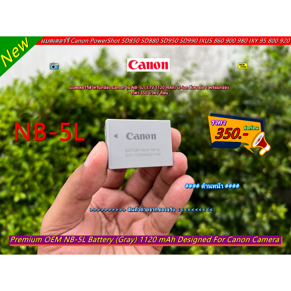 Canon NB-5L (3.7V 1120 mAh) Li-ion สีเทา แบตเตอร์รี่สำหรับกล้อง IXUS 800 950 990 IXY 800 920 95 IS P