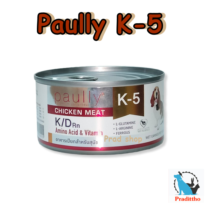 Paully K-5 อาหารสุนัขโรคไต พอลลี่ K-5 อาหารเสริม เพื่อเสริมสุขภาพ การทำงานของไต 200 กรัม