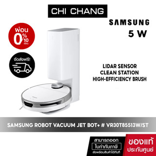 [ 🔥 จัดส่งฟรี 🔥 ] SAMSUNG หุ่นยนต์ดูดฝุ่น Jet Bot AI+ Robot LiDAR #VR30T85513W/ST 60W