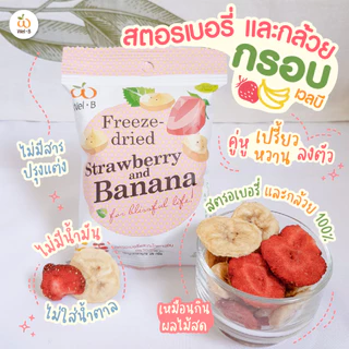 Wel-B Freeze-dried Strawberry+Banana 22g. (สตรอเบอรี่กรอบ และ กล้วยกรอบ 22 กรัม) (แพ็ค 6 ซอง)