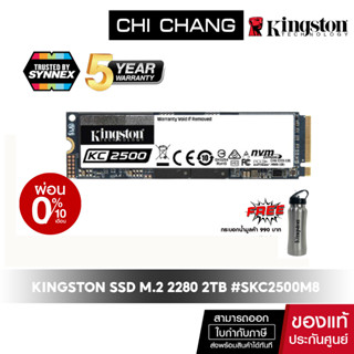 (ฟรี water bottle จำนวนจำกัด)Kingston SSD SKC2500M8 2TB M.2 2280 # SKC2500M8/2000G - 5 Year การ์ดเอสเอสดี