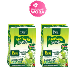 [2 กล่อง] Posh Medica Chlorophyll Apple พอช เมดิก้า คลอโรฟิลล์ แอปเปิ้ล [6 ซอง][MC Plus แมค พลัส เดิม]