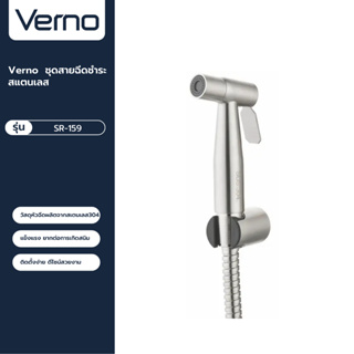 VERNO Official Shop-Verno ชุดสายฉีดชำระสแตนเลส รุ่น SR-159   สีโครเมียม ***ของแท้รับประกันคุณภาพ