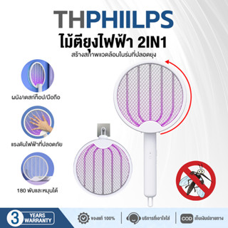 【รับประกัน 3 ป】ไม้ตียุงไฟฟ้า 2023(ทั้งบ้าน 0 ยุง กับดักรอบทิศทาง360º ฆ่ายุงในวิานที ) พับได้ไม้ตียุง ไม้ช็อตยุงไฟฟ้า