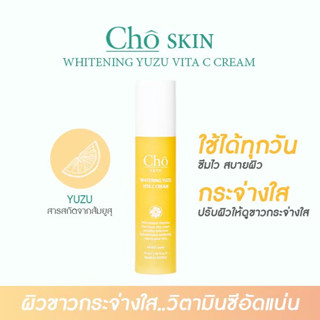 CHO SKIN WHITENING YUZU VITA C CREAM เจลครีมวิตซีบำรุงผิว กลิ่นยูสุ ขนาด 50ml.