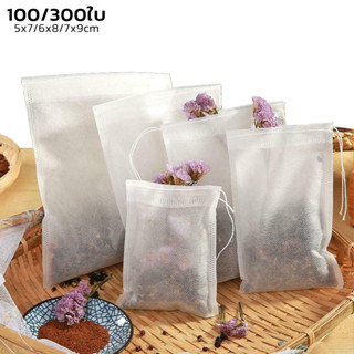 ถุงกรองชา ถุงกรองชาใช้แล้วทิ้ง กรองกาแฟ กรองสมุนไพร 100ใบ 300ใบ 3 ขนาด tea bag thejoyful