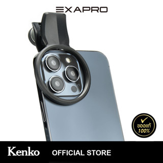 Kenko EXAPRO Filter Clip – ฟิลเตอร์อะแดปเตอร์สำหรับโทรศัพท์มือถือ