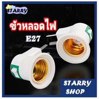 ขั้วหลอดไฟ หลอดไฟ ขั้วหลอดไฟ มีสวิทซ์ ปลั๊กไฟ ไฟ ประหยัดไฟ Light Lamp Base ขั้วเกลียว E27 เกลียวหลอดไฟ แบบเสียบ