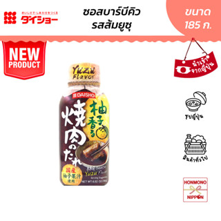 ไดโช ซอสบาร์บีคิว รสส้มยูสุ ขนาด 185 กรัม (สินค้านำเข้าจากญี่ปุ่น) - Daisho BBQ Sauce Yuzu Flavor