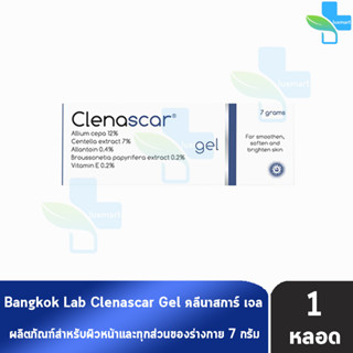 Clenascar Gel คลีนาสการ์ เจล 7 กรัม [1 หลอด สีน้ำเงิน] เจลบำรุงผิว