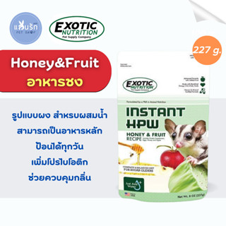 INSTANT-HPW HONEY &amp; FRUIT RECIPE อาหารชง สำหรับชูการ์ ไกลเดอร์