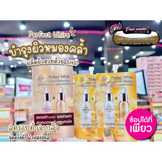 📣เพียวคอส📣Royal beauty perfect white cream รอยัล บิวตี้ เพอร์เฟค ไวท์ ครีม *แบบซอง