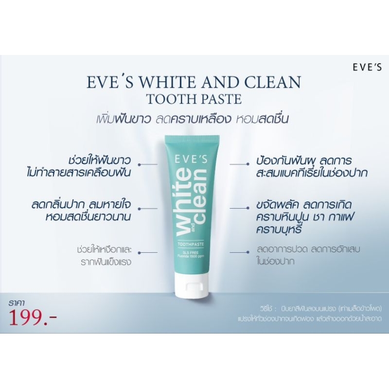 ยาสีฟันอีฟส์สูตรฟลูออไรด์1500ppm