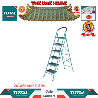 TOTAL บันไดสแตนเลส 6 ขั้น รุ่น THLAD09061 (สินค้ามีคุณภาพ..พร้อมจัดส่ง..)