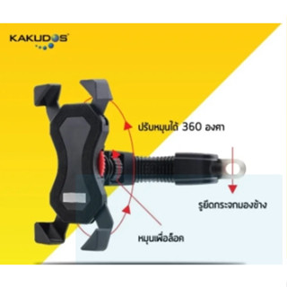 KAKUDOS MK-805ที่ยึดโทรศัพท์ แท่นวางโทรศัพท์ ที่วางมือถือ ที่วางโทรศัพท์มือถือ ยึด ล็อค Bike Holder MK-805