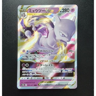 POKEMON CARD การ์ดโปเกม่อน ลิขสิทธิ์แท้ ภาษาญี่ปุ่น : Mewtwo VSTAR 031/071 RRR