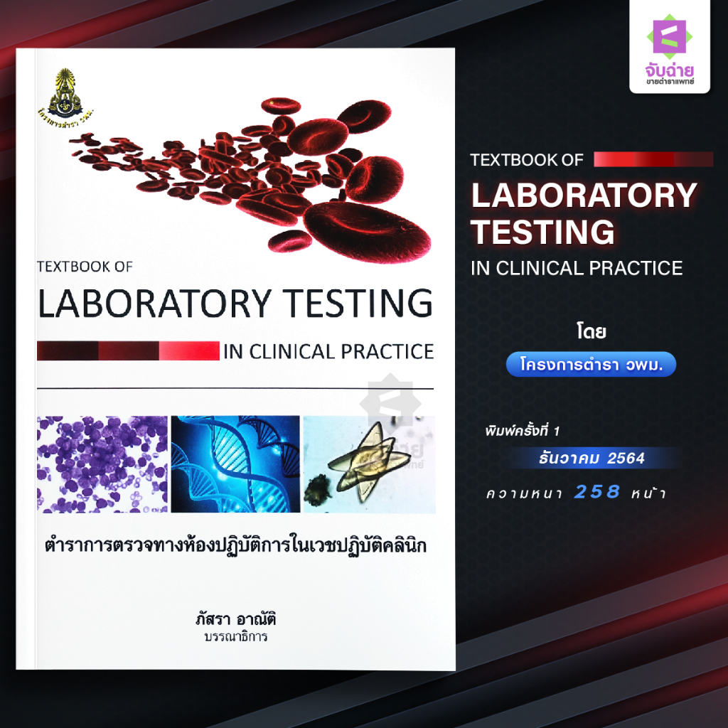 Textbook of Laboratory Testing in clinical practice