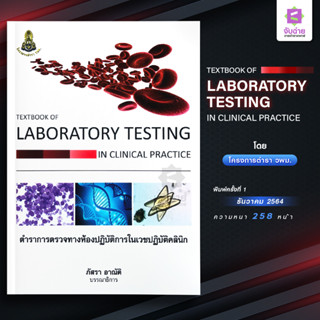 Textbook of Laboratory Testing in clinical practice