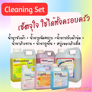 Cleaning Set ผลิตภัณฑ์ทำความสะอาด