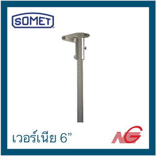 ***สินค้าเก่าเก็บ*** SOMET โซเม็ท เวอร์เนีย 6" 1/128 , 6" 1/1000