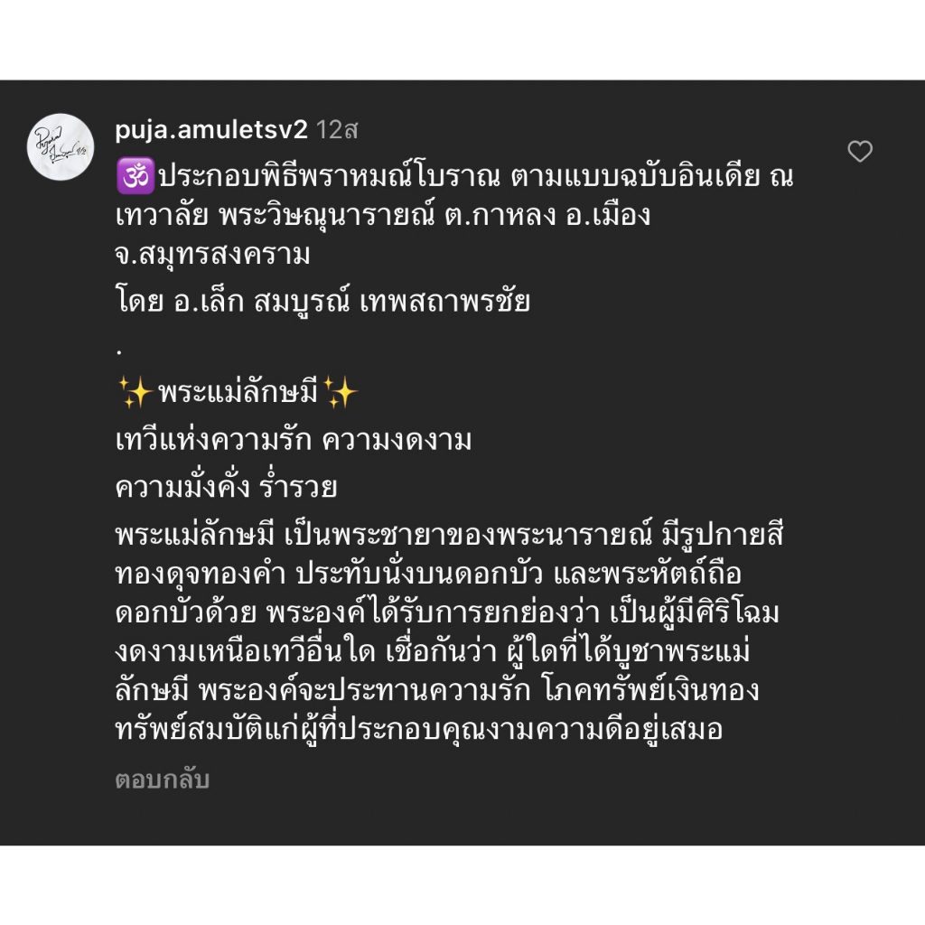 กำไล แม่ลักษมี พระแม่ลักษมี จากเทวาลัย พระวิษณุนารายณ์ เสริมโภคทรัพย์เงินทอง และ ความรักแก่ผู้บูชา