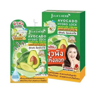 Julas herb มอยส์เจอร์ อโวคาโด ครีม จุฬาเฮิร์บ ( 1กล่อง บรรจุ 6 ซอง ) ปริมาณ 8 กรัม x 6 ซอง