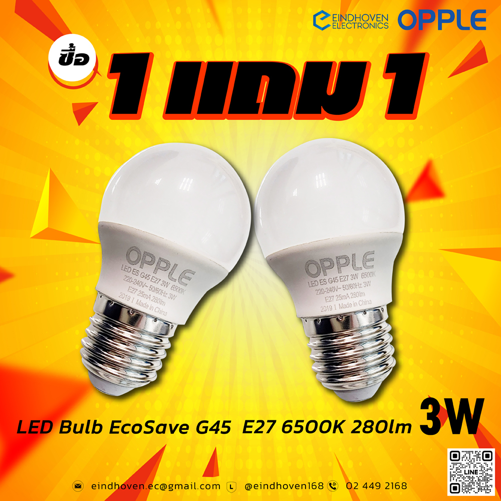 1 แถม 1 หลอดไฟ OPPLE LED Bulb EcoSave G45 3W E27 6500K 280lm ของแท้100%