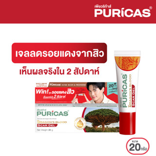 Puricas Dragons Blood Scar Gel ขนาด 20 กรัม