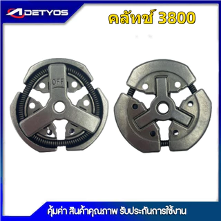 DETYOS คลัช 260 1700 3800 5200 คลัชท์เครื่องตัดหญ้า