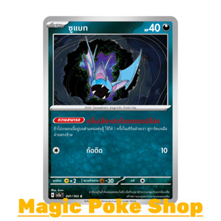 ซูแบท (C/SD) ความมืด ชุด โปเกมอนการ์ด 151 การ์ดโปเกมอน (Pokemon Trading Card Game) ภาษาไทย sv2a-041