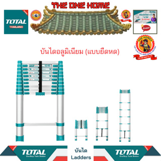 TOTAL บันไดอลูมิเนียม (แบบยืดหด) รุ่น THLAD08061 THLAD08081 THLAD08101 THLAD08121 (สินค้ามีคุณภาพ..พร้อมจัดส่ง..)