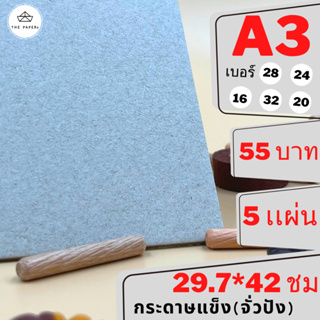 กระดาษแข็ง A3 ( 42 x 29.7 ชม ) [ 5 เเผ่น ] สำหรับ รองรูป ดามการ์ด by THE PAPERs