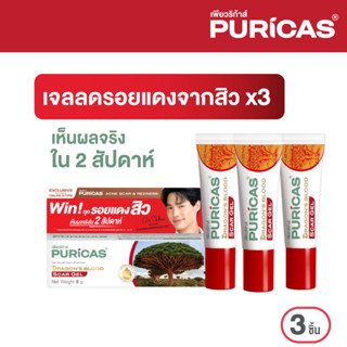 แพ็ค 3 ชิ้น Puricas Dragons Blood Scar Gel 8 กรัม