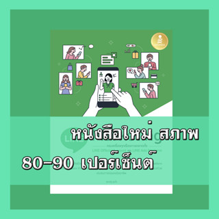 หนังสือ LINE Marketing ครบเครื่องทุกเรื่องการตลาดทั้ง LINE Official และ LINE Ads Platform 9786164872943