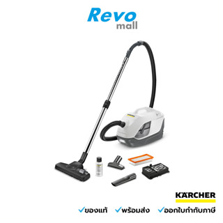 Karcher เครื่องดูดฝุ่นแบบกรองด้วยน้ำ DS 6 PREMIUM (WHITE)*EU นวัตกรรมที่สร้างอากาศบริสุทธิ์ถึง 99.95% กำลังไฟ 650 วัตต์