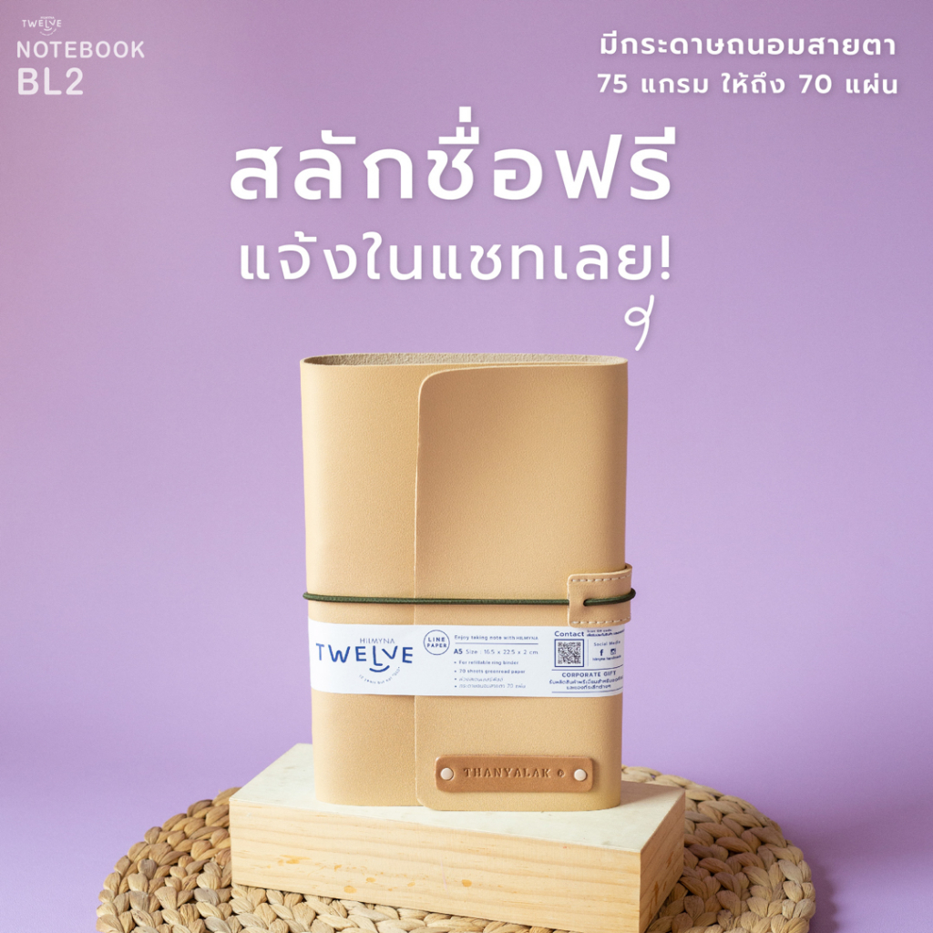 สลักชื่อฟรี! HILMYNA Twelve Notebook BL2 (DAY) A5 สมุดปกหนังเปลี่ยนกระดาษได้ A5 ดีไซน์สายรัดยางยืด
