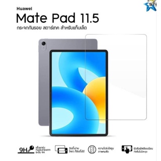 ฟิล์มกระจก HUAWEI Mate Pad 11.5 แบบเต็มจอ ยี่ห้อStartec คุณภาพดี ทัชลื่น แข็งแกร่ง ปกป้องหน้าจอได้ดี ใสชัดเจน