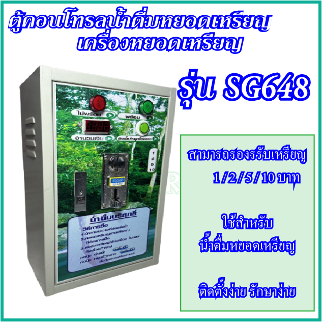 ตู้น้ำดื่มหยอดเหรียญ ตู้คอนโทรล ตู้กดน้ำหยอดเหรียญ กล่องหยอดเหรียญน้ำดื่มอัตโนมัติ ชุดหยอดเหรียญรุ่น