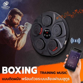 North Fitness Boxing Training Music พร้อมส่ง เป้าต่อยมวยติดผนัง สามารถเชื่อมต่อ Bluetooth เชื่อมต่อเพลง มีไฟ