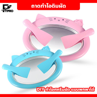 ice cream maker เครื่องทอดโยเกิร์ต DIY เครื่องทำไอศครีมผัด แบบพกพาได้ ถาดทำไอติมผัด