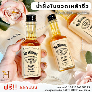 ของชำร่วยงานแต่ง น้ำผึ้งของชำร่วย ของแจกพรีเมี่ยม น้ำผึ้งแท้100%