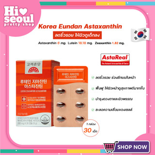 Astaxanthin 6 mg Koreaeundan อึนดัน แอสต้าแซนทิน 6 มก เพิ่มลูทีน และ ซีแซนทีน 30 แคปซูล