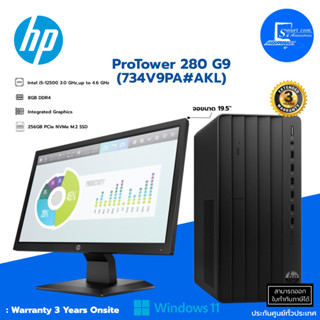 🔥[พร้อมส่ง]🔥คอมพิวเตอร์ชุดตั้งโต๊ะ HP PC Pro Tower 280 G9 ✅พร้อมจอ 19.5"✅CPU i5-12500✅Ram 8GB✅256GB SSD M.2💯